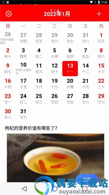随身小日历-1
