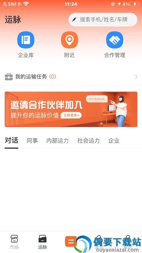 好运城通