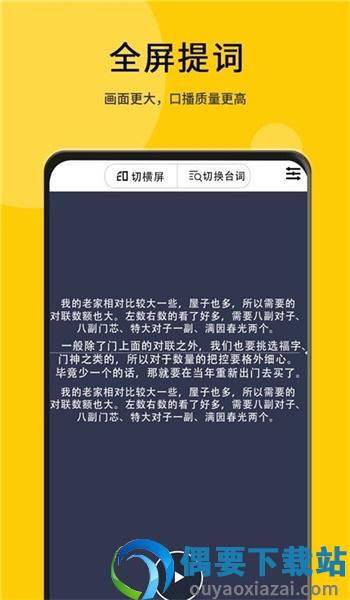 万能提词器大师