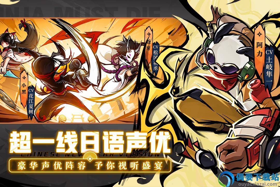 忍者必须死3九游版