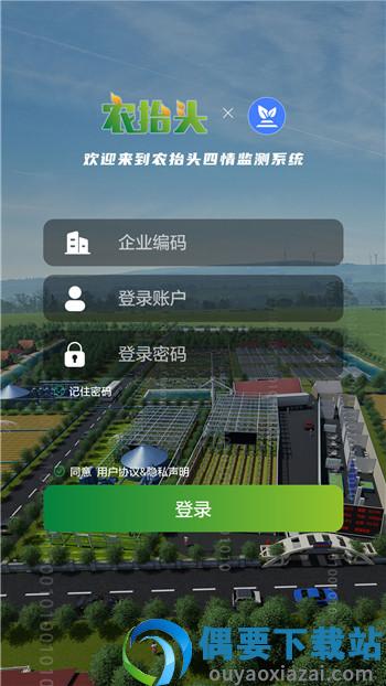 农抬头四情监测截图4