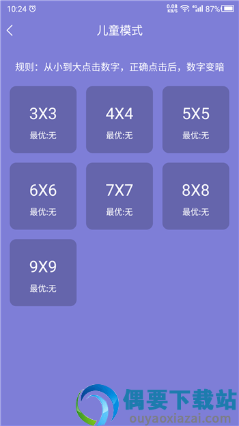 记忆力训练营截图4