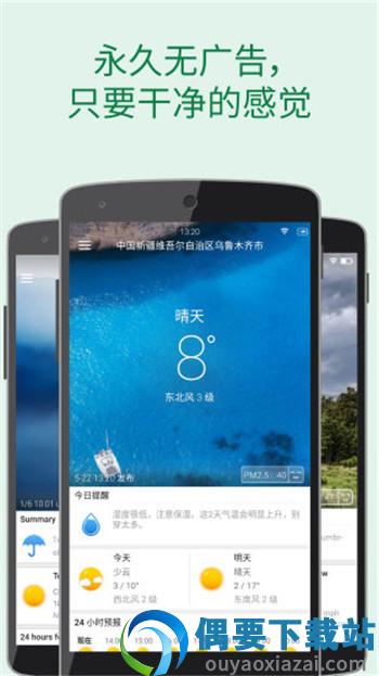 更准天气最新版本