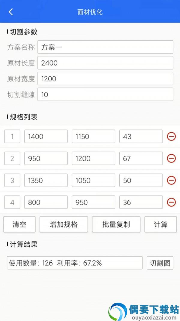 算料套裁大王截图4