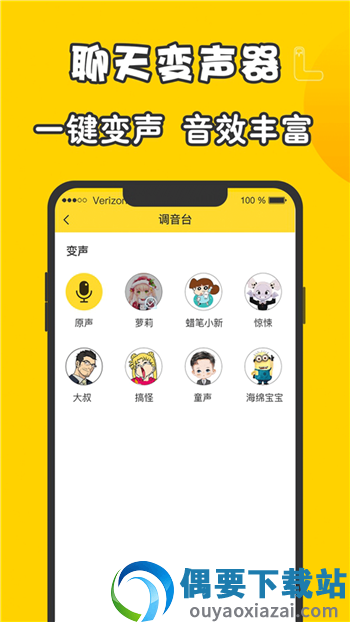 元神变声器