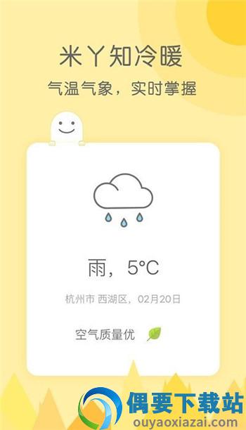 米丫天气图4