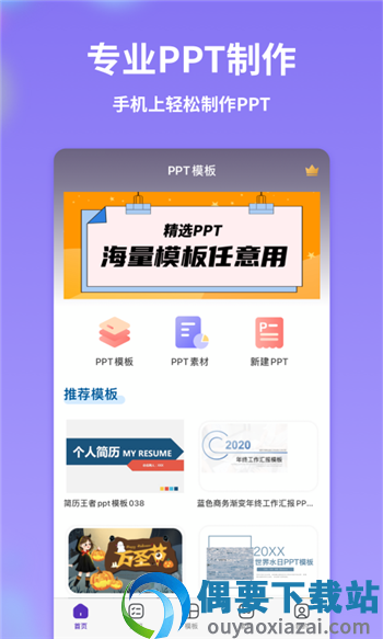 PPT制作截图4