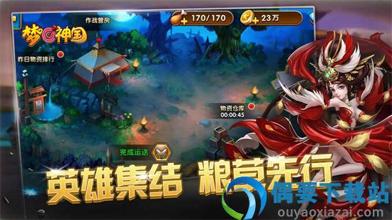 梦回神国图1
