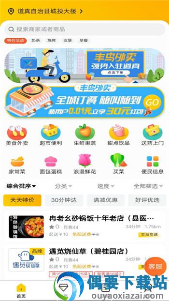 丰鸟外卖