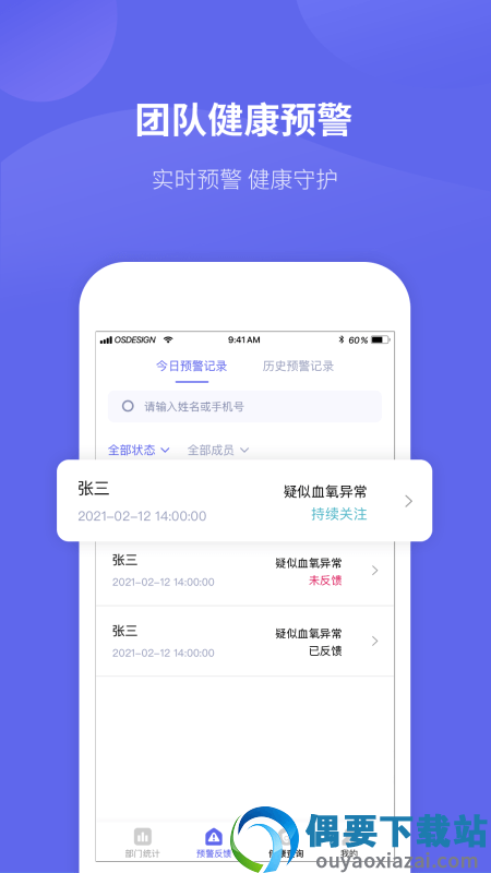 微健康管理端