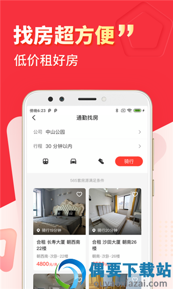 巴乐兔租房截图4