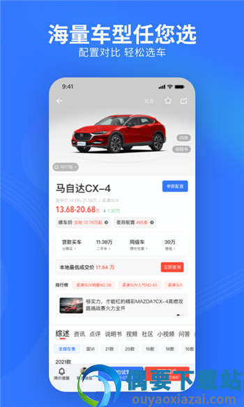 易车app新版