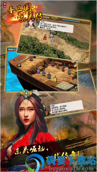 圣三国东吴传