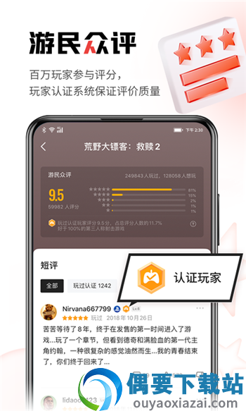 游民星空官网版截图3