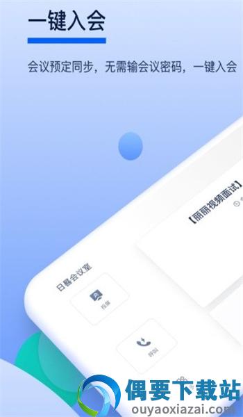 小智云会控截图2