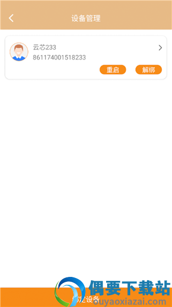 暖心家园截图3