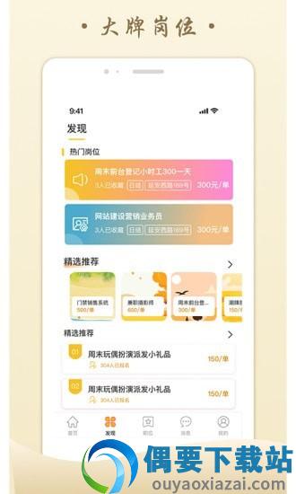 米粒招聘
