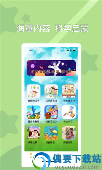 早教识字