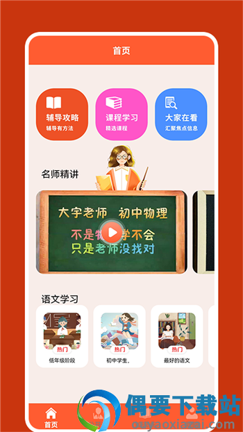 甬上云校学习截图3