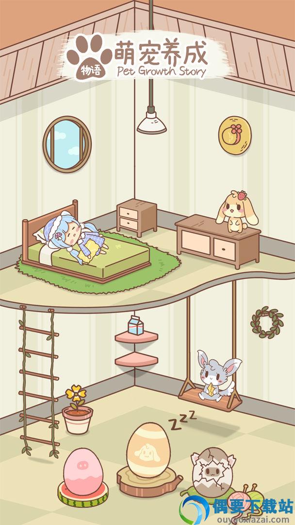 萌宠养成物语图3