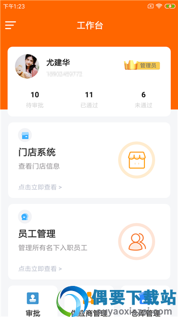 羚额企管云