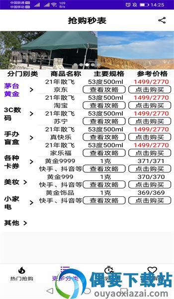 抢购秒表