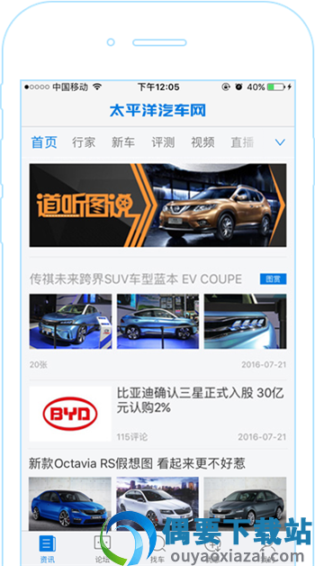 太平洋汽车截图3