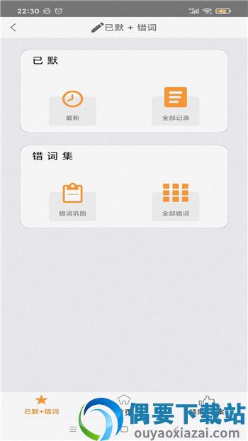 默写派