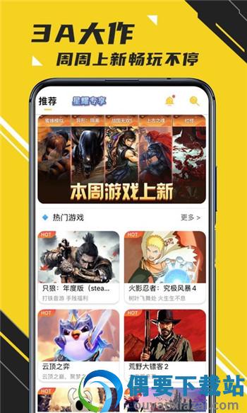 蘑菇云游截图3