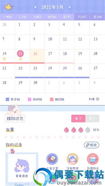 棉棉月历app截图4
