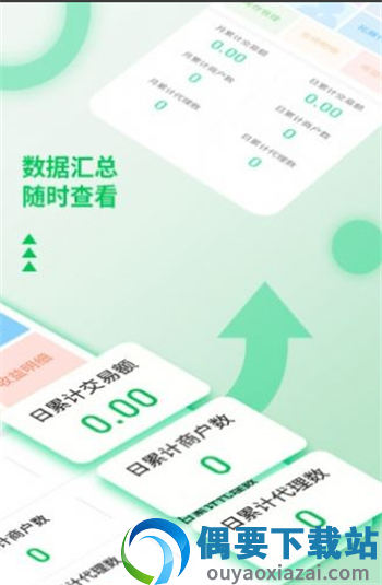 乐刷展业版