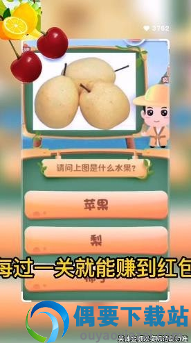 急速猜水果图2
