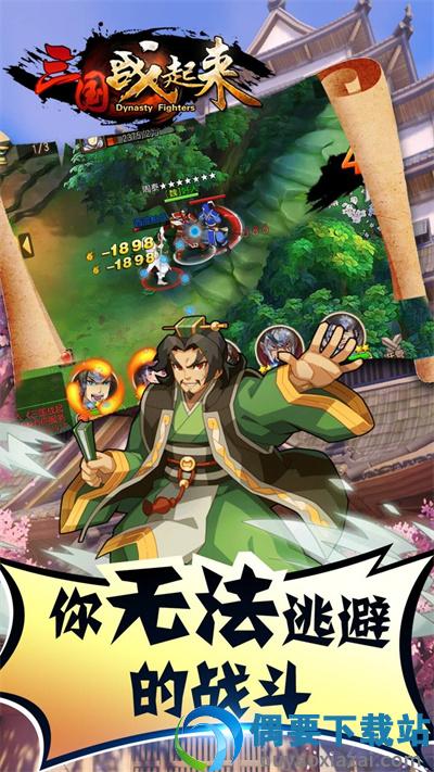 三国战起来手机版截图3