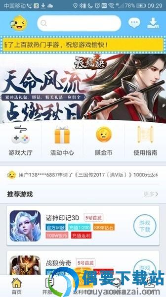 8v2手游盒子