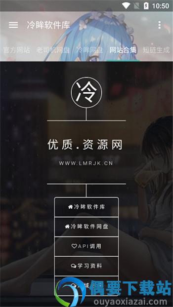 冷眸软件库截图3