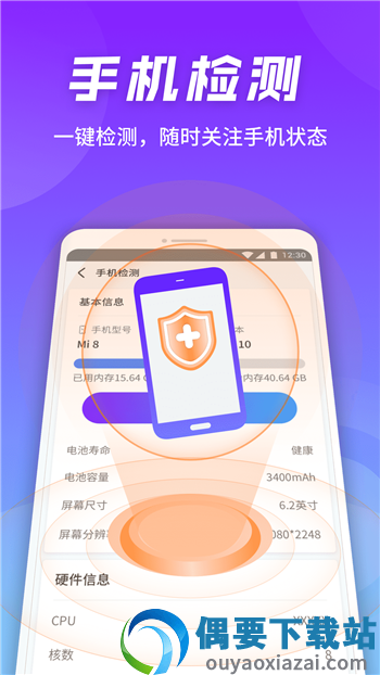 全速手机卫士