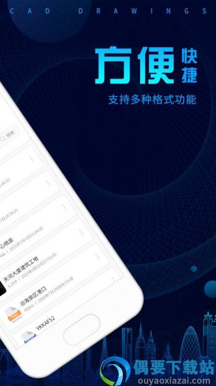 CAD DWG 手机看图截图1