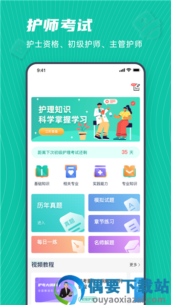 学护理最新版截图2