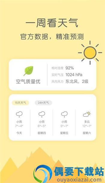 米丫天气图1