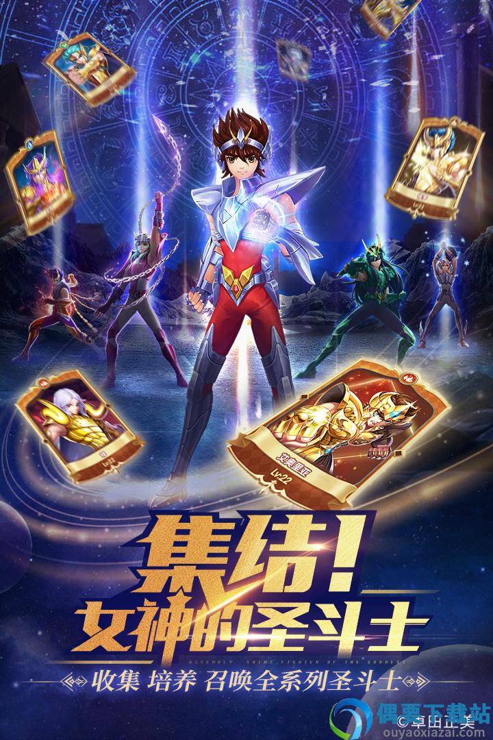 圣斗士星矢正义传说官网版