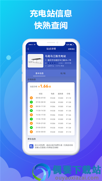 CNTE掌上运维截图1