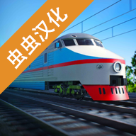 电动火车模拟器单机版