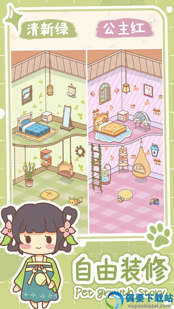 萌宠养成物语图2