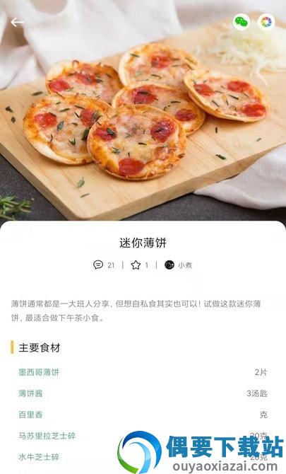 瞄一瞄菜谱截图1