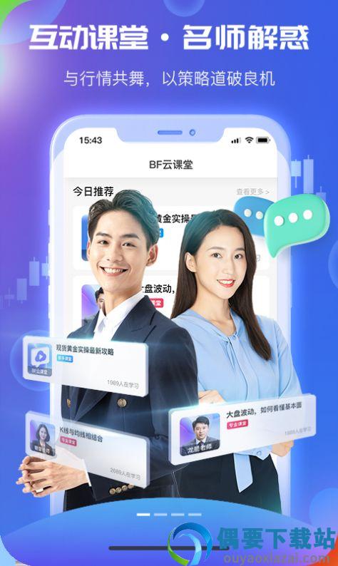 BF云课堂图3
