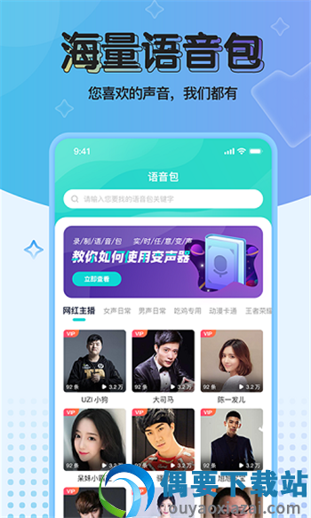 魔音变声器手机版-1