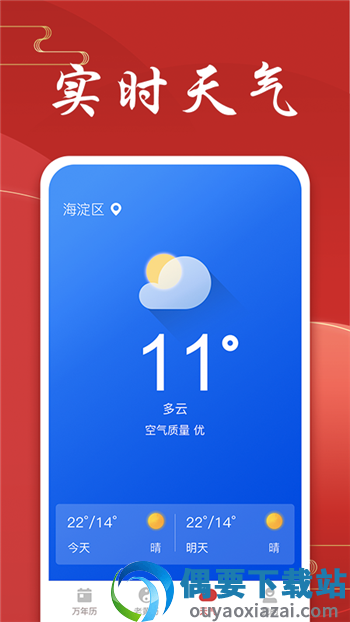 极速天气万年历