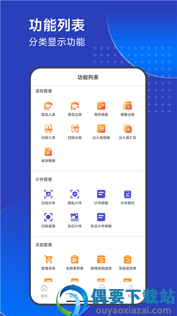 顺通智造ERP截图2