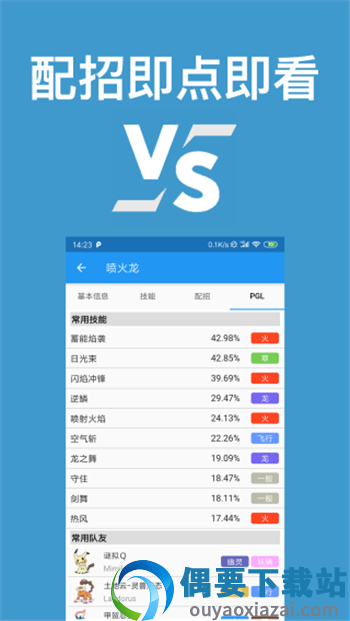 口袋对战宝典截图4