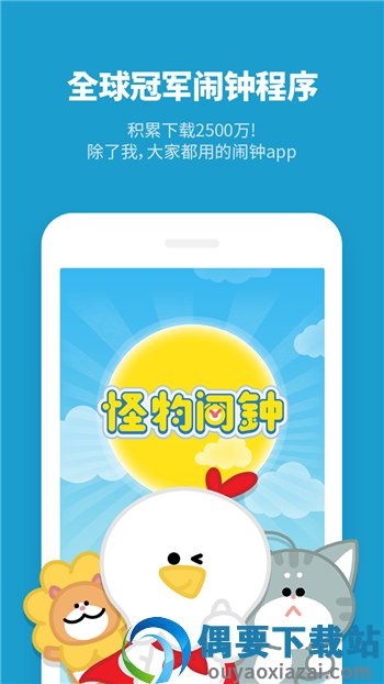 怪物闹钟官网版-2